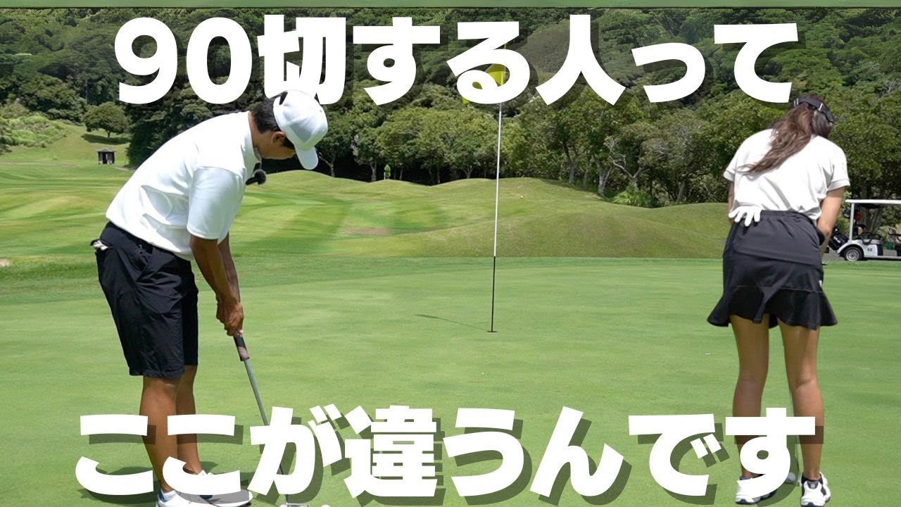 【ゴルフの基本】上手い人がスイング時に考えてる事を全部教えます