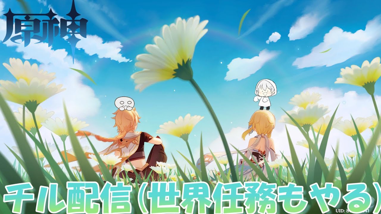 【原神】チル探索＆世界任務　#原神