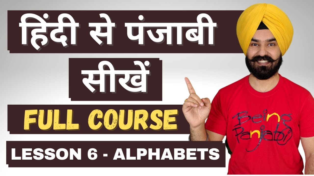 हिंदी से पंजाबी सीखें Learn Punjabi Through Hindi - Lesson6