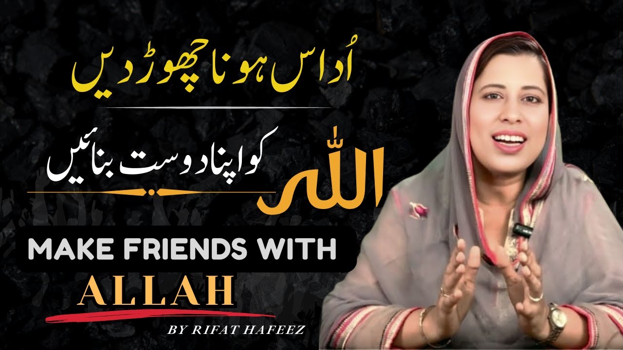 How To Make Friendship With Allah| Udaas Hona Chhod Den| By Rifat Hafeez(Urdu/Hindi)