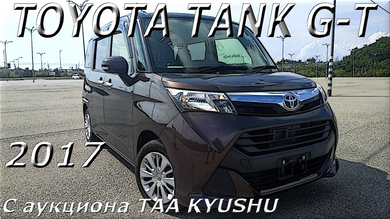 TOYOTA TANK 2017 г. , G -T, С аукциона TAA KYUSHU во Владивостоке под ключ 750 000 р.