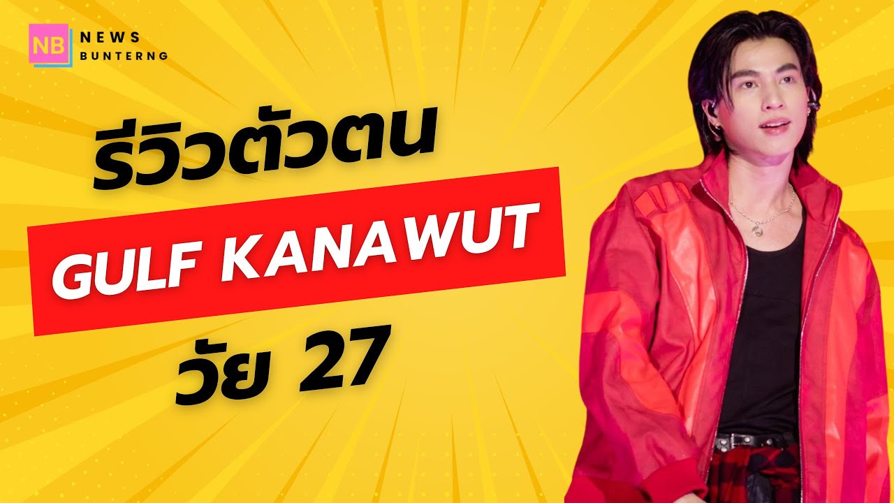 รีวิวการเป็นหนุ่มวัย 27 ปีที่ชื่อ 