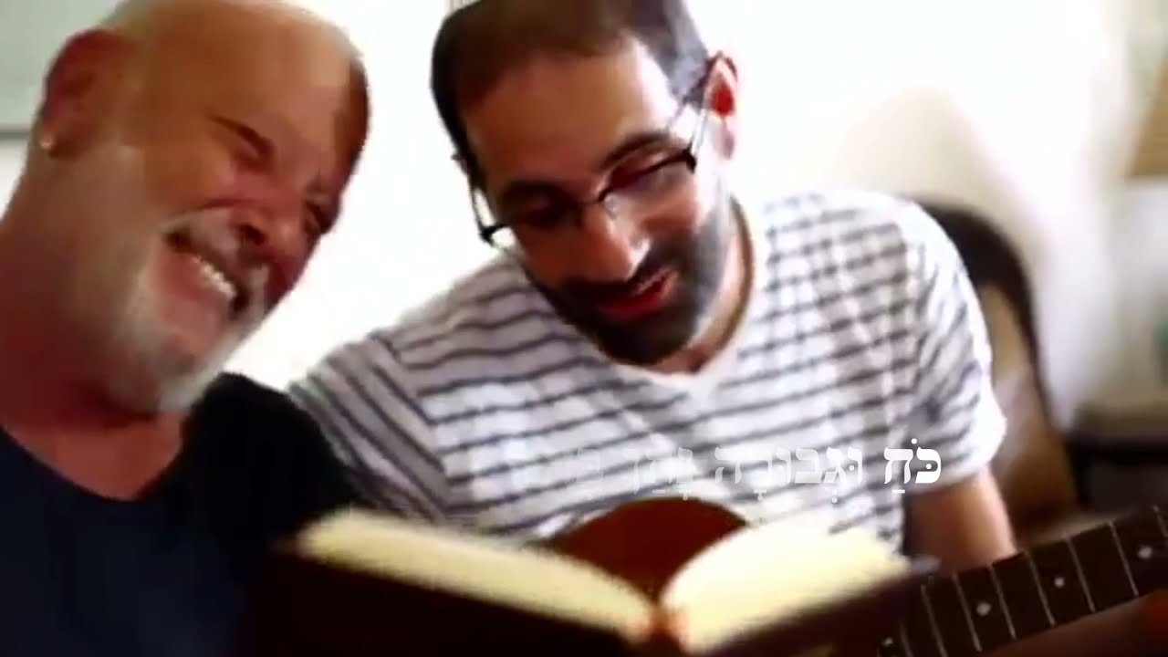 יוני גנוט ואריק סיני - אל אדון (עם המילים)