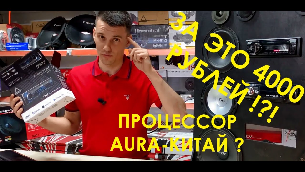 Процессорная Aura провал или победа ?  Обзор магнитолы из России.