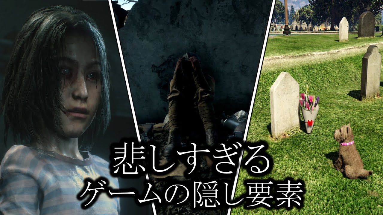 ゲーム史に残る悲しすぎる隠し要素集