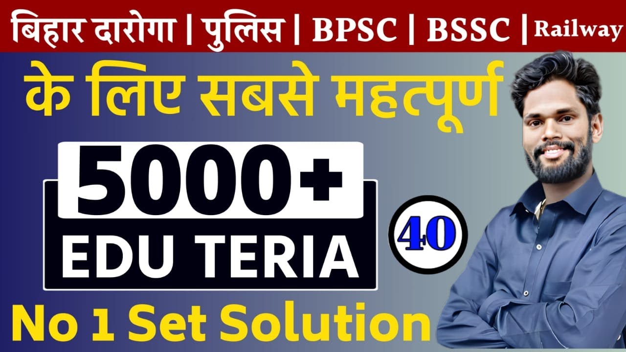 Edu Teria 5000 Mcq set 40 solution