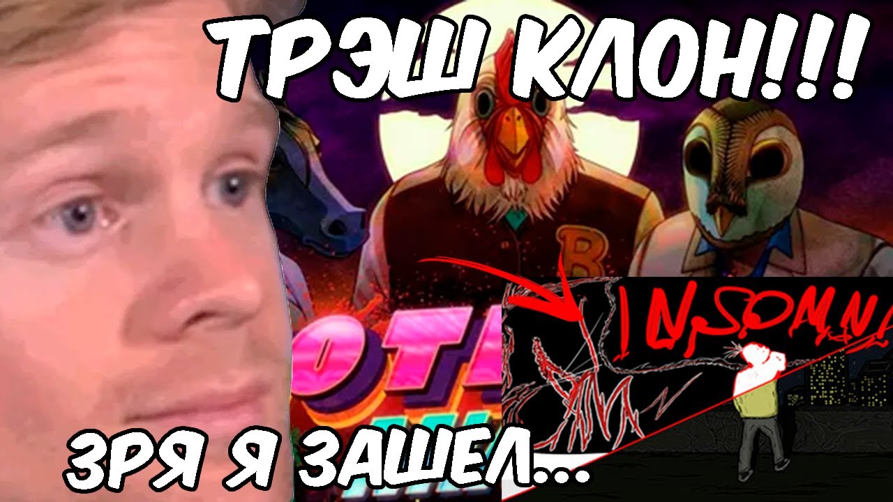 ⚡️ Hotline Miami? НЕТ! Это худший клон, который я видел!