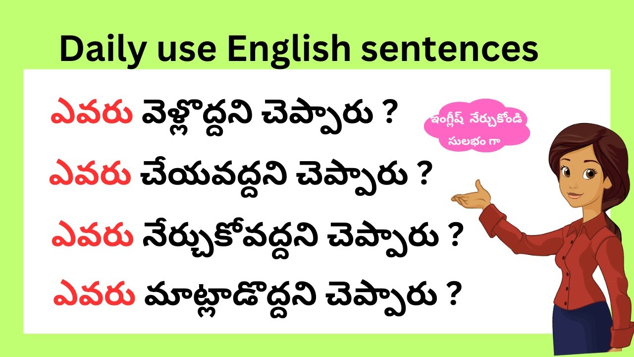 చిన్న చిన్న వాక్యాలతో ఇంగ్లీష్ నేర్చుకోండి | Daily use English sentences | spoken English in Telugu