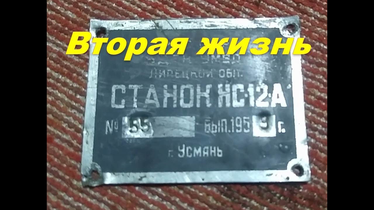 Вторая жизнь советского сверлильного станка НС 12А