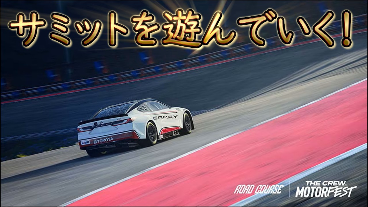 【The Crew Motorfest】３月１１日～３月１８日のサミットを遊んでいく！【ザ クルー：モーターフェス】【VOICEVOX実況】