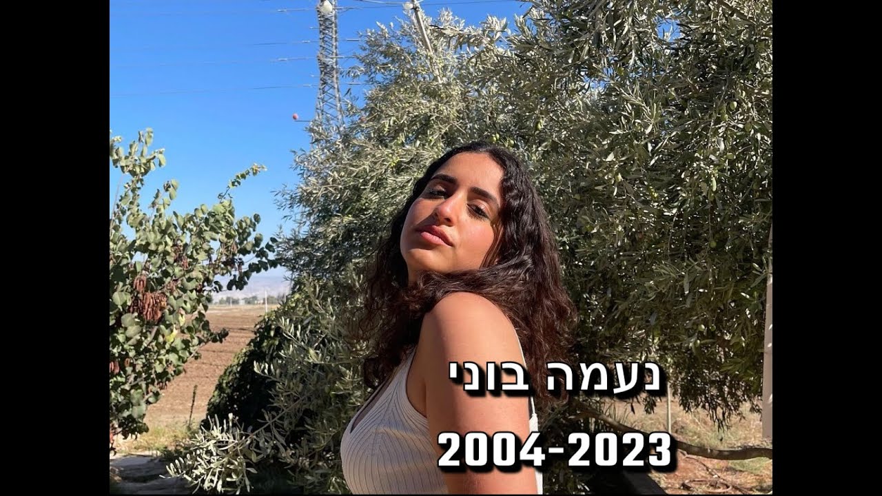 In loving memory of Naama Bony / לזכר נעמה בוני