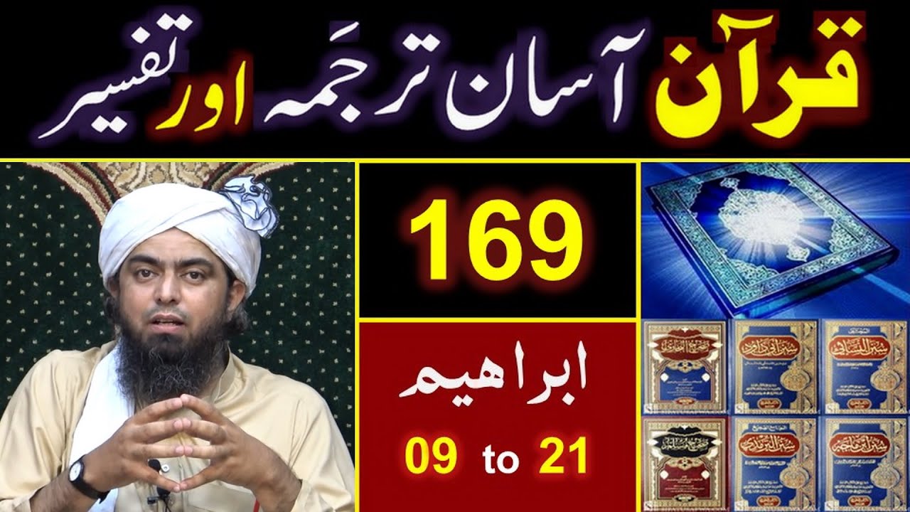 169-Qur'an Class : Surat Ibraheem (Ayat No. 09 to 21) ki TAFSEER By Engineer Muhammad Ali Mirza