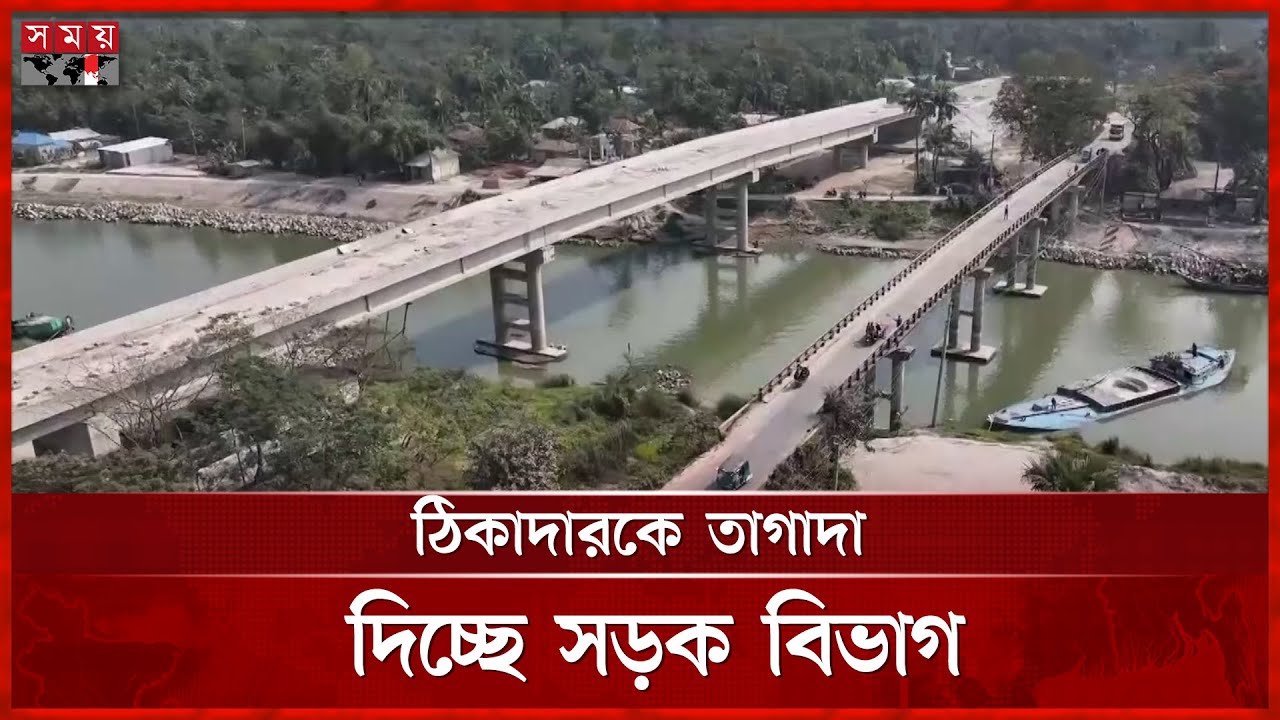নতুন সেতু প্রস্তুত তবুও পুরানো ঝুঁকিপূর্ণ সেতু দিয়ে চলাচল | Shariatpur News | Bridge | Somoy TV