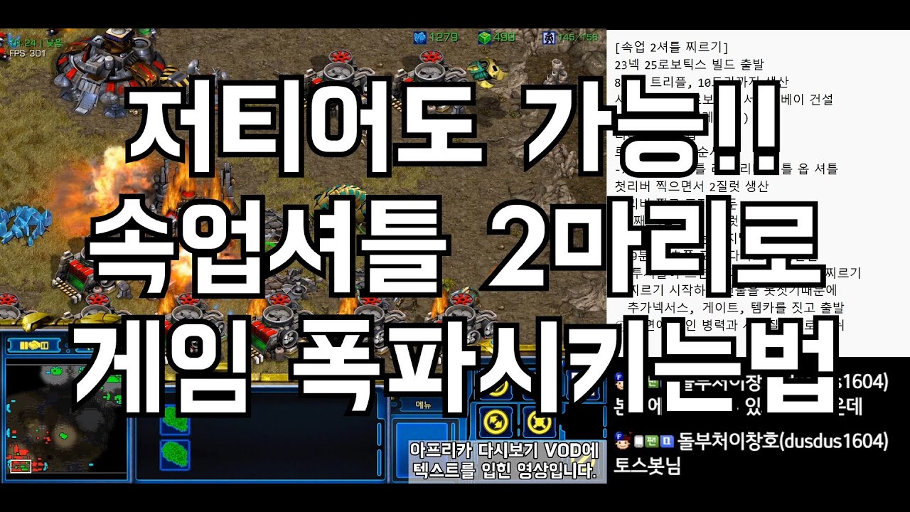 [테란전] 저티어도 가능한 