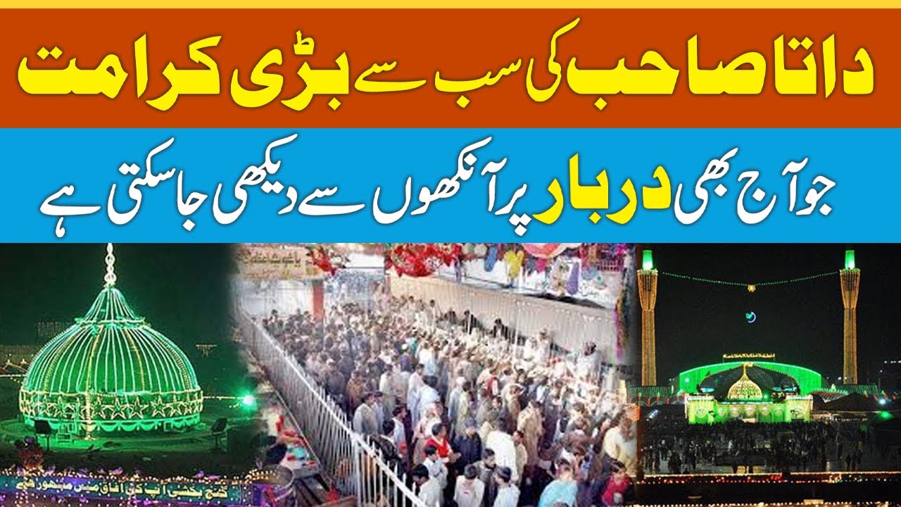 Data Darbar Lahore:Biggest Miracle Seen on Urs Celebration | Muslim Saints | Islamic History| RNN TV