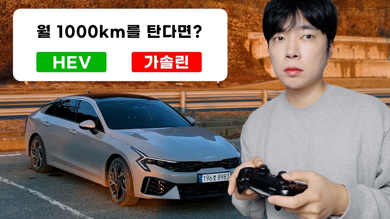월 1000km 타는데 하이브리드 사도 될까요?