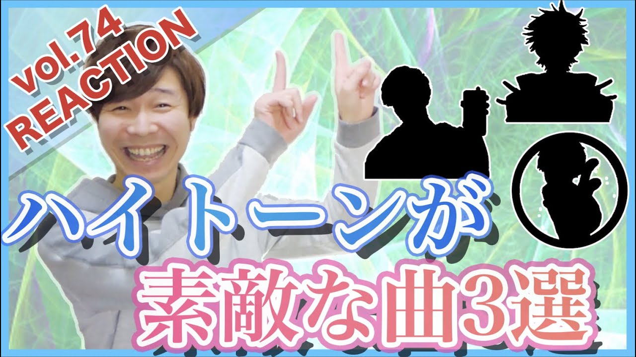 【ハイトーン特集#２】高音が魅力的な歌い手さん【楽曲３選】