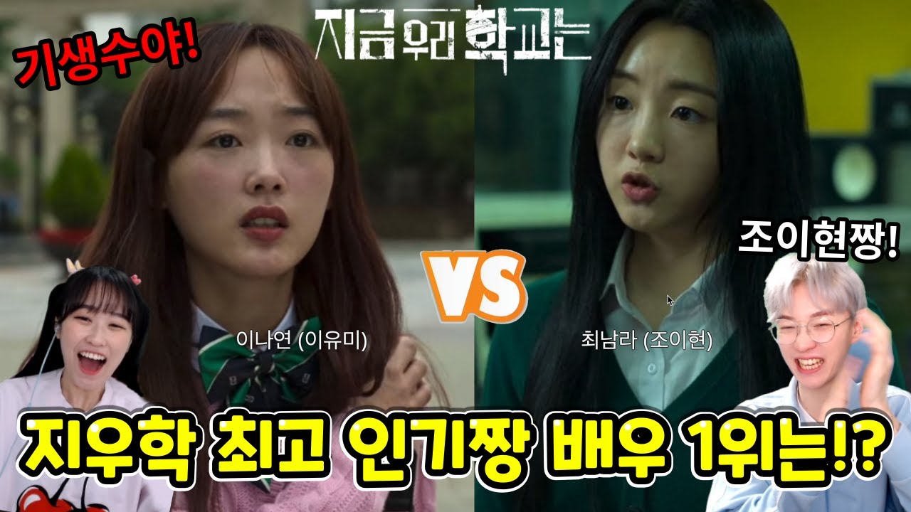 대세 1위 조이현!? 지우학 인기짱 배우 1위는!?