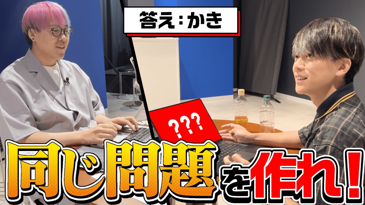 【大検証】プロの謎解きクリエイターなら答えから同じナゾトキ作れる説