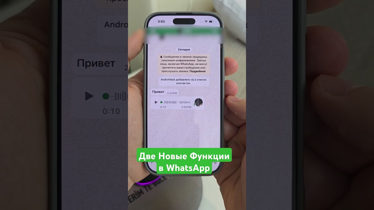 Новая функция WhatsApp