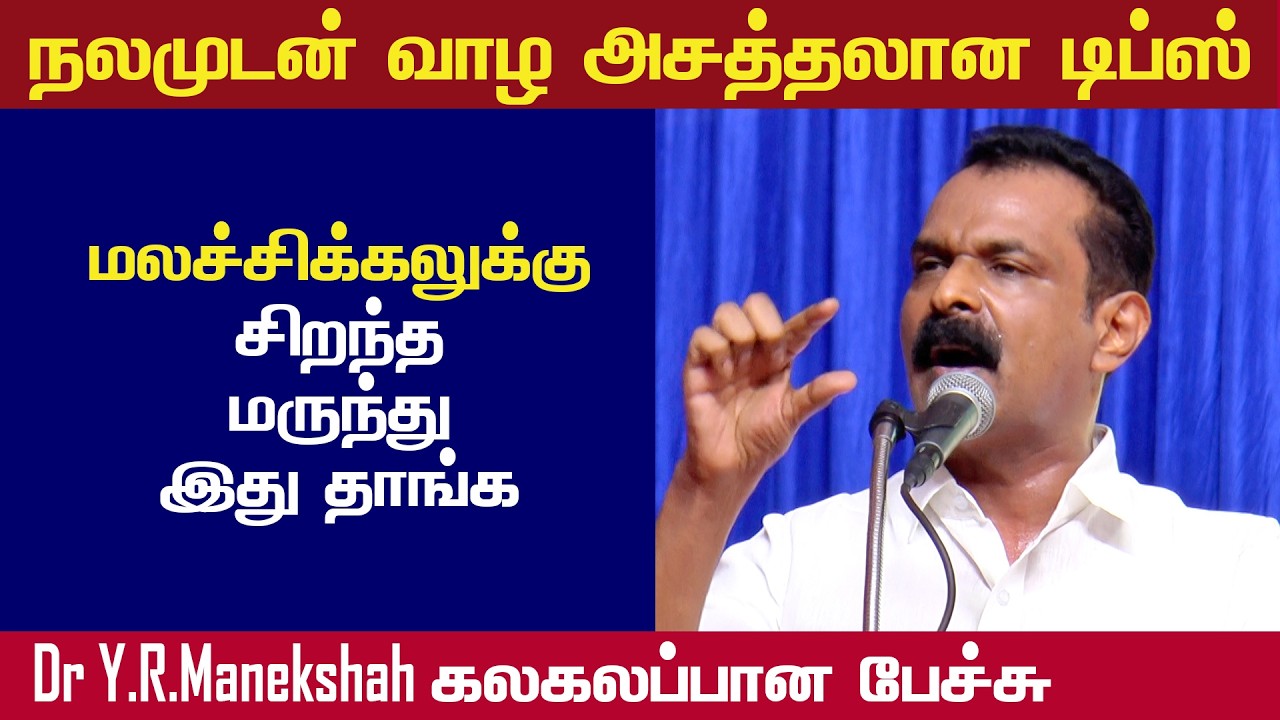 நலமுடன் வாழ | Siddha Doctor Maneksha Speech | வெற்றியின் வழி