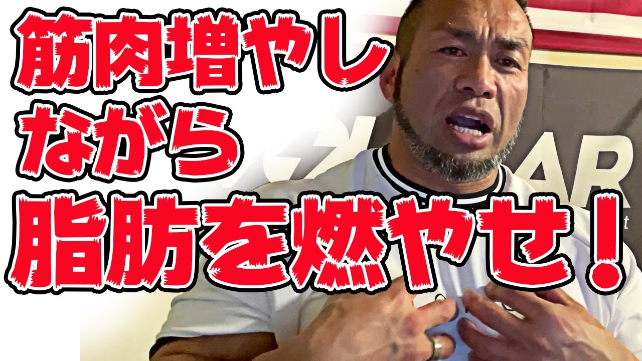 ダイエットとバルクアップ、どっちが先か？【筋肉Q&A】
