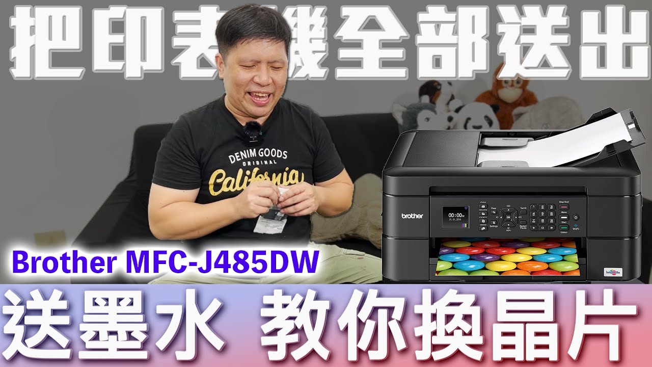 Brother MFC-J485DW  操作教學/改副廠填充匣/改晶片—EPSON維修/印客屋/inkchipless/印表機維修-20211222P36