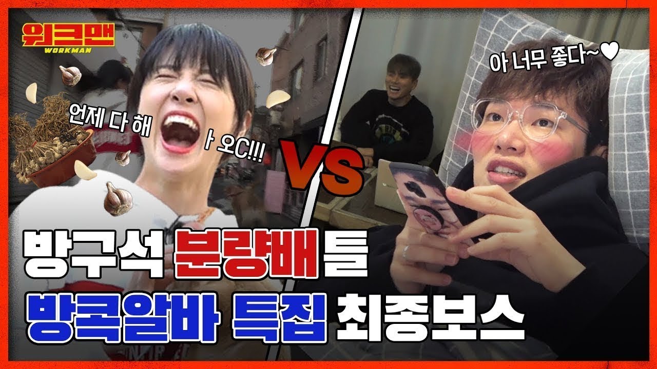 [ENG] 집콕이 이렇게나 무섭습니다... 끝 없는 부업에 예능神 강림한 (전)아나운서 (현)희극인 둘 ✌️ 분량 논란 종식시킬 부업 알바 리뷰 마지막편 ㅣ 워크맨 ep.44