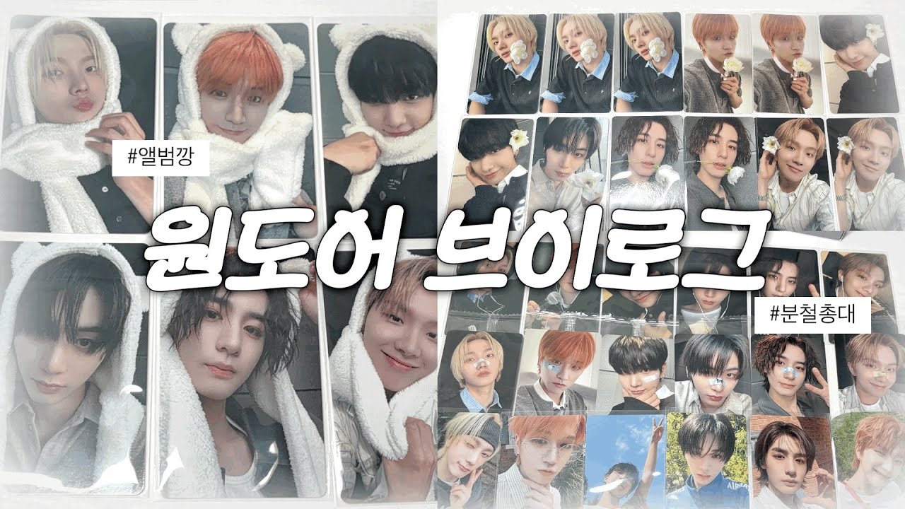 [원도어 브이로그] 분철총대의 험난한 하루.. 더액션•앨범깡•원더로그•보넥도•원도어