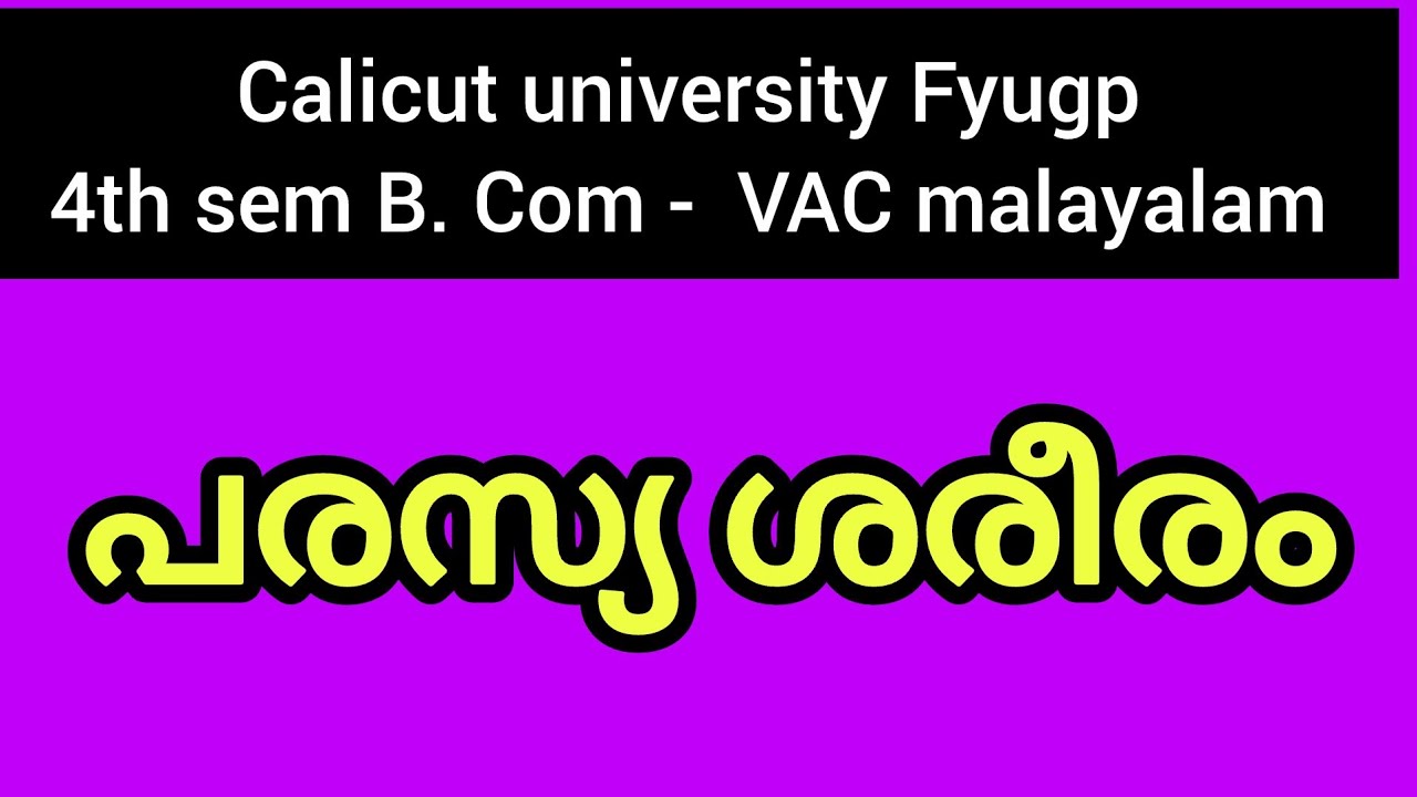 പരസ്യശരീരം |4th sem B. Com vac malayalam |calicut university (@malayalistalks3518 )