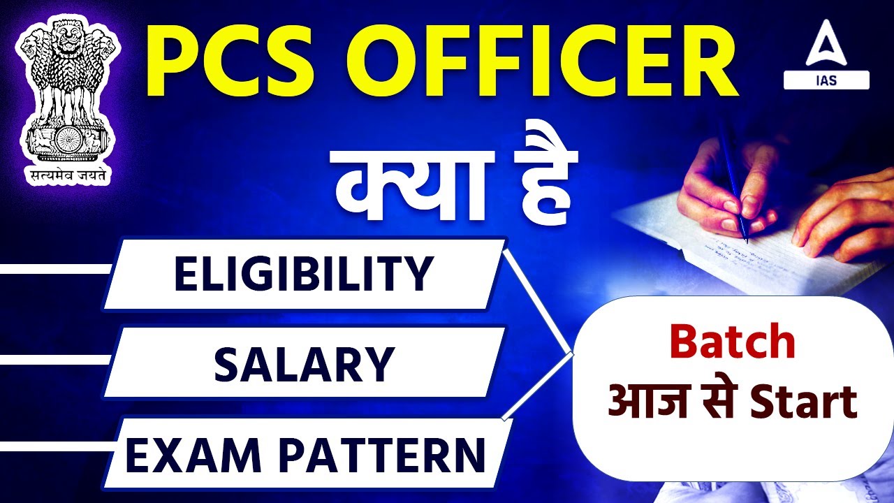 PCS Officer क्या है PCS? Eligibility, Salary, Exam Pattern Full Details