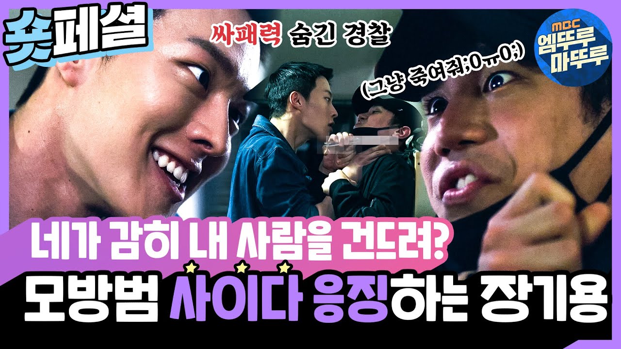 [이리와 안아줘] 🎬#13 사이코패스 '응징'하는 장기용 + 윤종훈X김경남 혐관케미 🌊편안🌊 (주접자막ver), MBC180711방송