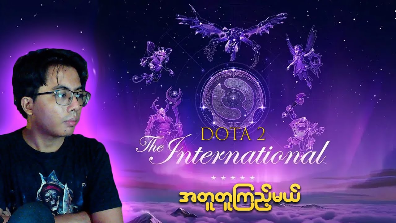 Dota2 The International 2025 (Main Event) တူတူ watch မယ်🔥🔥 Day-2
