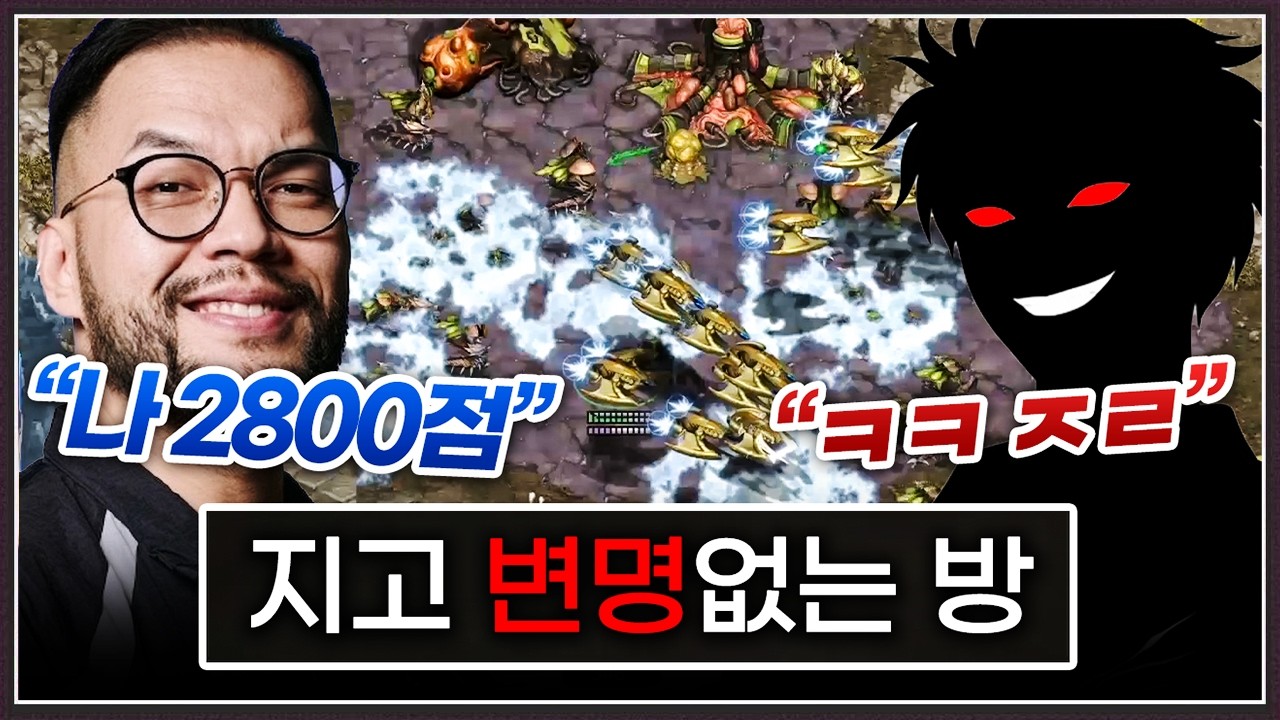 솔직하게 래더점수 밝혔더니? ... 지면 변명이나 하지말라는 상대 ㅋㅋㅋㅋ