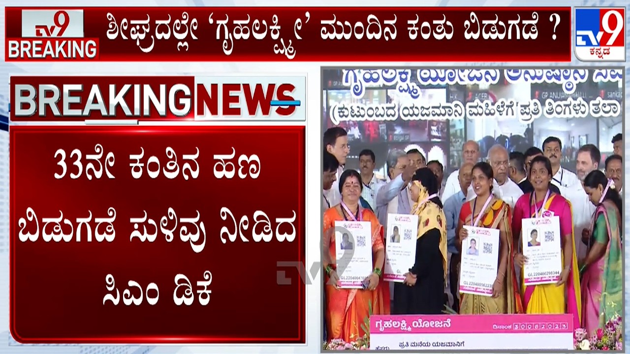 CM DK Shivakumar Hints About Releasing 33rd Installment Of Gruha Lakshmi Scheme Payment