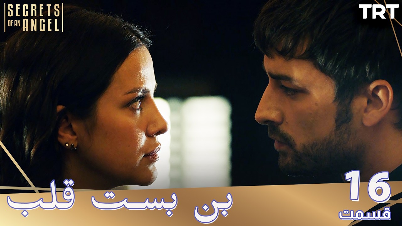 Bonbaste Del Ep16 | قسمت 16 بن بست قلب