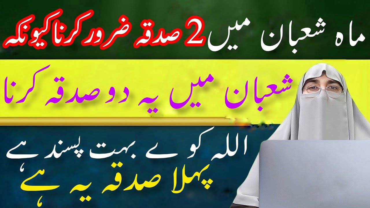 Mahe Shaban Main Sirf Ye 2 Sadqe Allah Ki Rehmat Ko Khud Bula Lein  Dr. Farhat Hashmi Bayan 2026