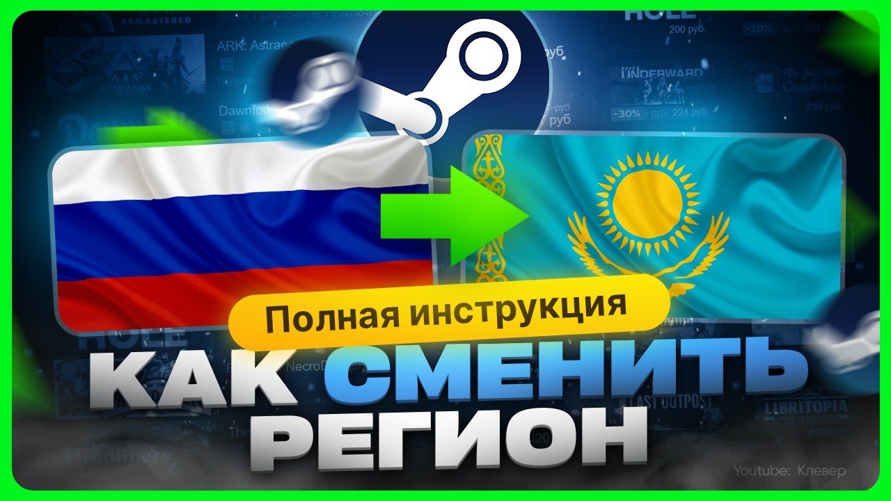 How to change the region on Steam
