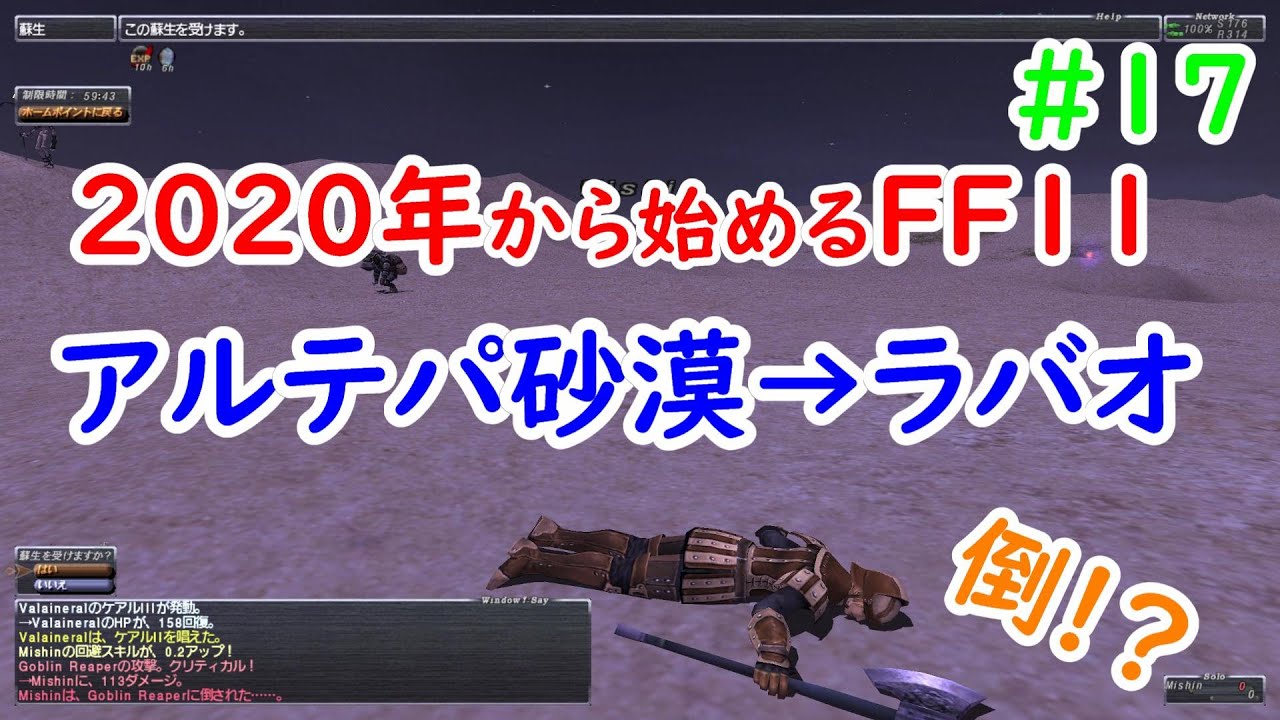 2020年からFF11【アルテパ砂漠からラバオへ】#17