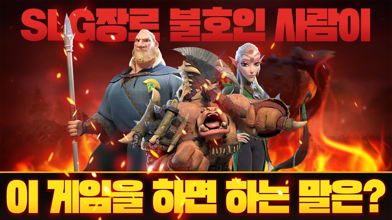 SLG장르 불호인 사람이 이 게임을 하면, 하는 말은?