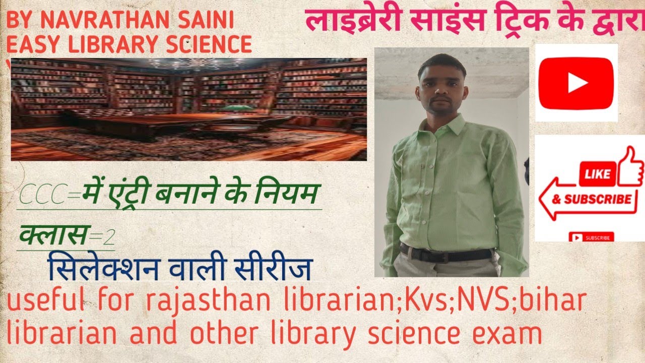 #CCC-CLASSIFIED CATALOGUE CODE ENTRY RULE||LIBRARY SCIENCE 2026||Cataloguing #vedio