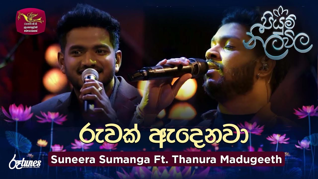 Ruwak Adenawa | රුවක් ඇදෙනවා | Suneera Sumanga Ft. Thanura Madugeeth | Piyum Neela Vila | Roo Tunes