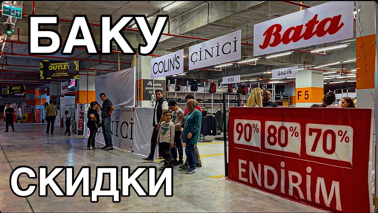 💥БАКУ.CITY PARK MALL OUTLET.БЕЛЫЙ ГОРОД.BAKU WHITE CITY#baku#shopping#azerbaycan#