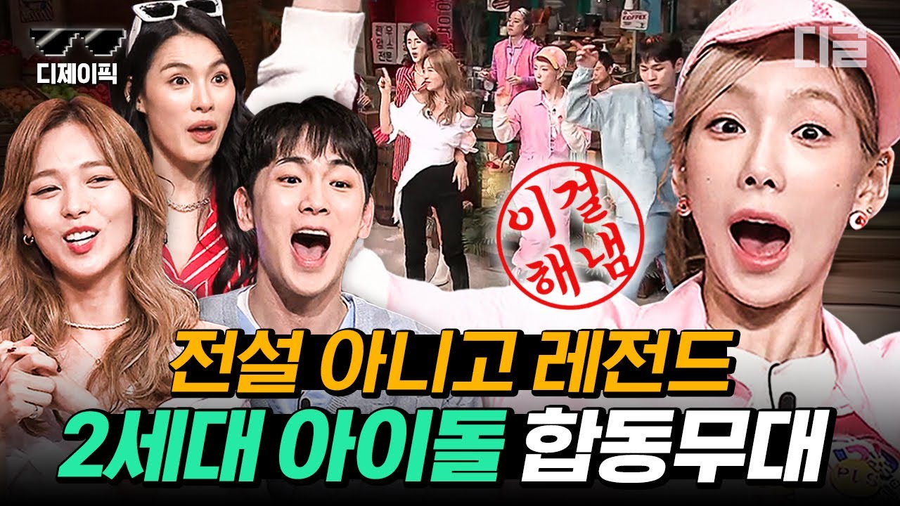 [#놀라운토요일] 2008년 아니야? 선예 X 태연 X 가희 X 키가 같이 추는 노바디 무대✨ | #디제이픽