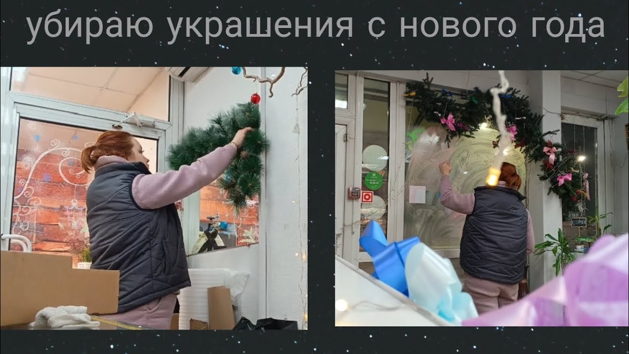 ВЛОГ: разбираю новую поставку и убираю все новогодние украшения на работе 
