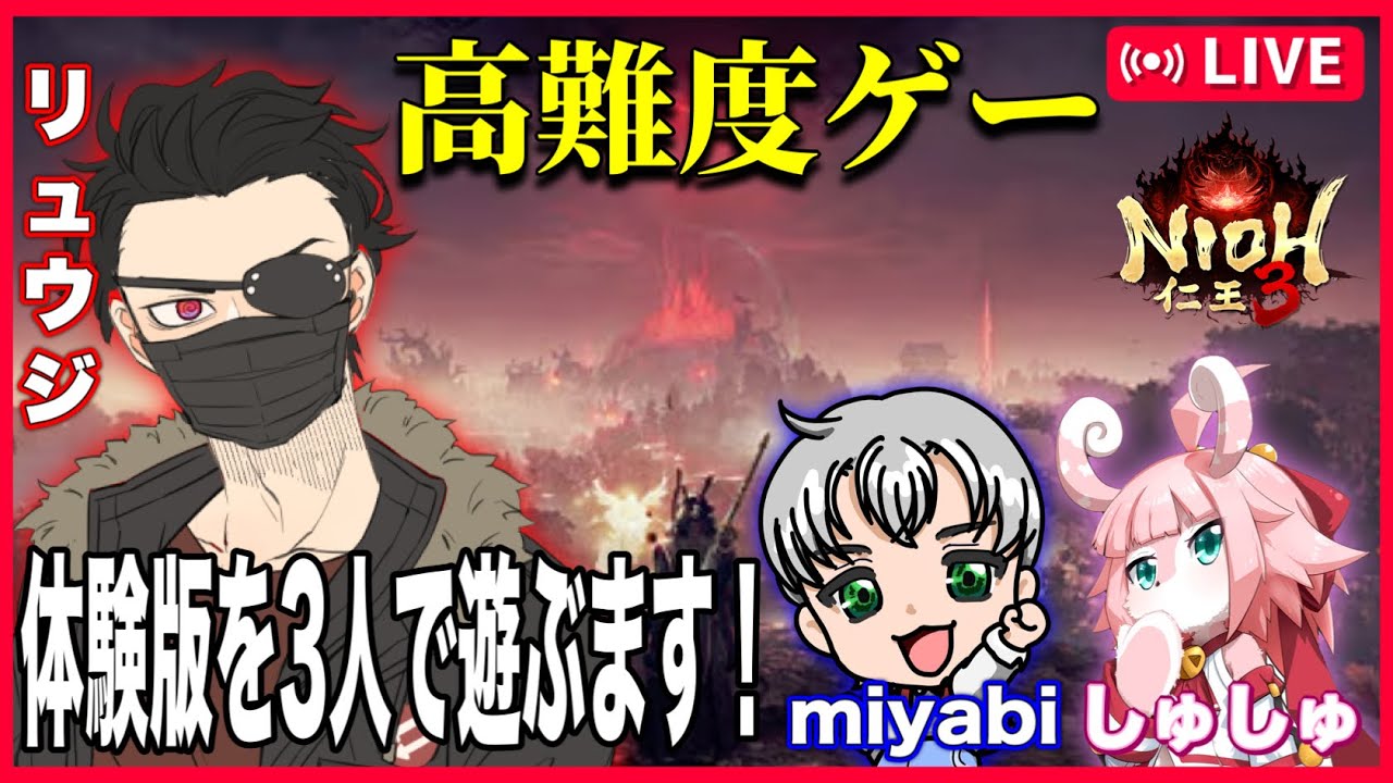 【仁王3】体験版を3人でやってみた！！