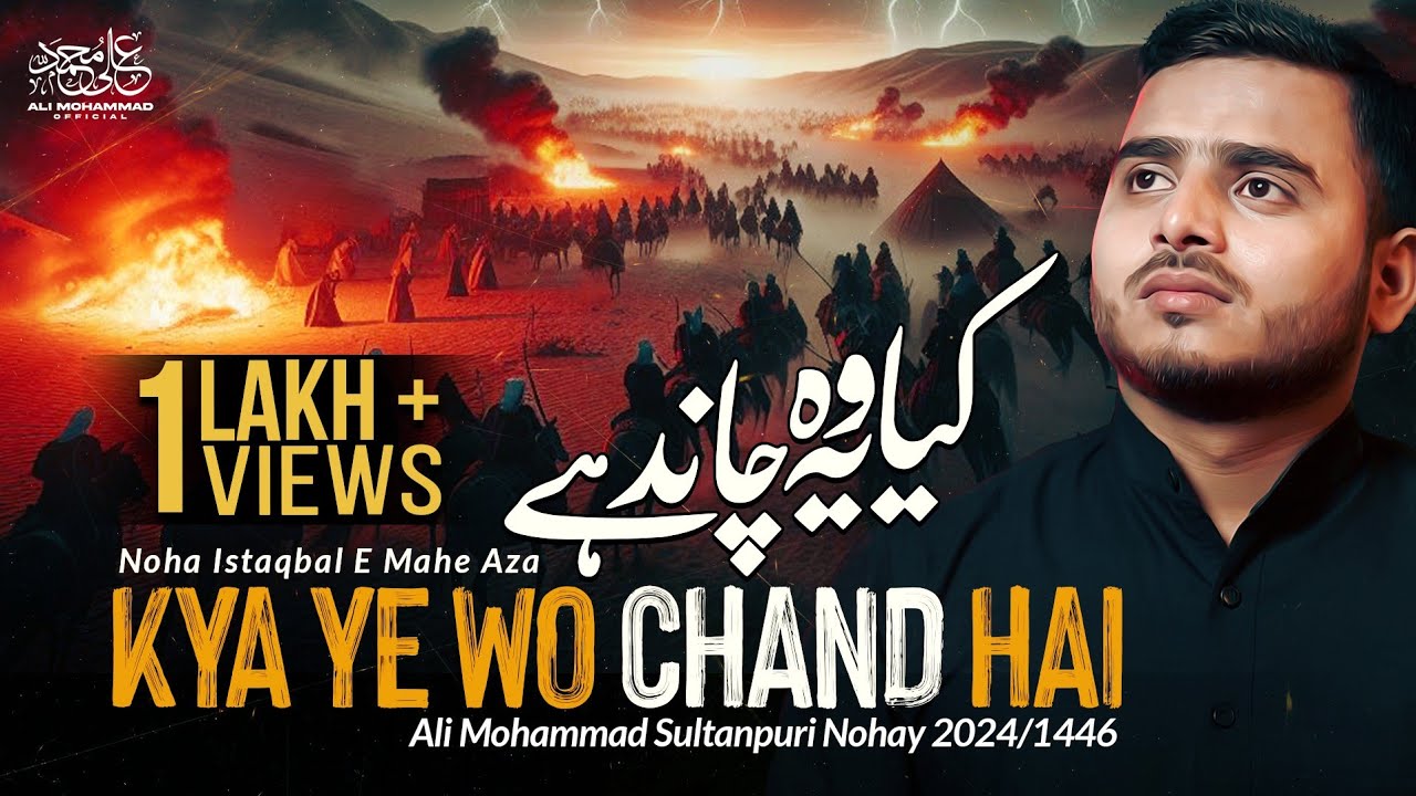 New Noha 2024 | Kya Ye Wo Chand Hai | Ali Mohammad Sultanpuri Noha | Muharram Nohay 2024 | Noha 2024