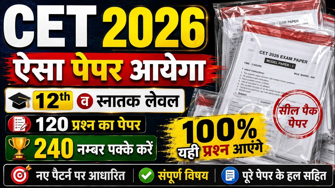 CET Online Classes 2026 | CET 12th Level 2026 | CET Live Classes 2026 | CET Exam Date 2026 | CET ...