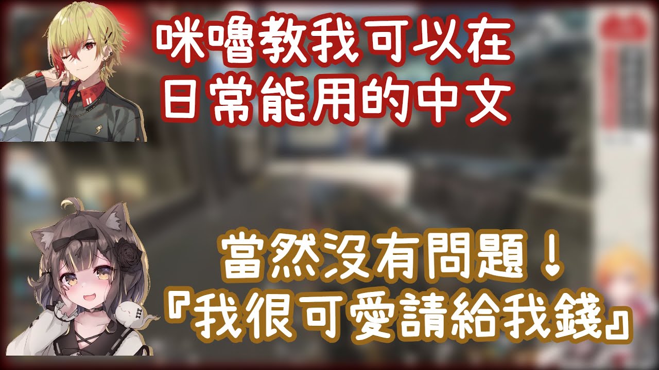 【Vtuber中文精華】杏仁咪嚕的中文小教室？最後竟然教96貓這種東西！？【APEXｘ杏仁咪嚕&黯希ナツメ】