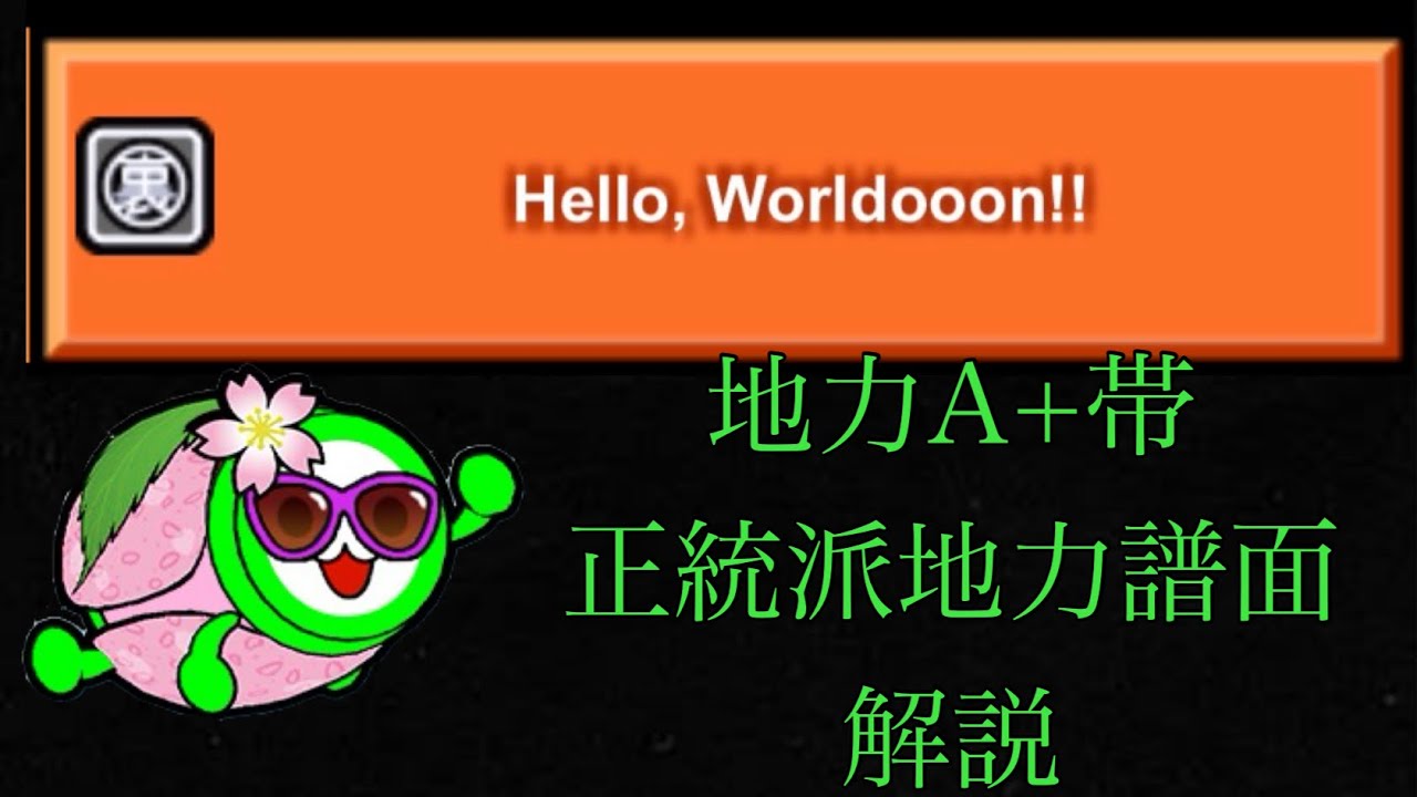 Hello Worldooon!! (裏) 解説